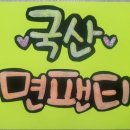 선희분식 이미지