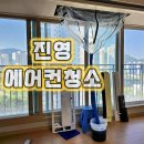 CU진영중흥에코점 | [공지] 진영에어컨청소 에코시티 입주민이 직접 방문하는 엘지 시스템 에어컨 분해 세척 후기