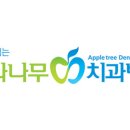 화이트사과나무치과 이미지