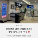 무인분식서울보라매 | [보라매공원 스시 맛집] 깔끔한 쿠우쿠우 골드 보라매공원점 평일 런치 방문 후기