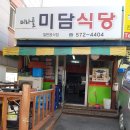 미라골미담식당 이미지