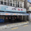 [ 역삼동맛집 추천 ] 역삼동장어맛집 어람촌 솔직후기