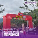 2025년 10월 경북 가을 축제 문경사과축제
