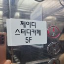 제이디스터디카페 이미지