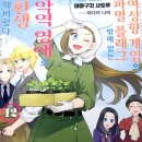 [언박싱] 12권 여성향 게임의 파멸 플래그밖에 없는 악역 영애로 환생해버렸다.(+책갈피)