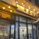 능동마을7단지앞 이미지