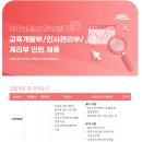 [ABL생명] 교육개발부/인사관리부/계리부 인턴 채용 (~09/24) 이미지