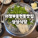 의정부 용현동맛집 싱싱식당 해물찜과 복지리탕이 맛있는