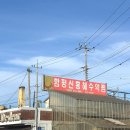 함평해수찜 | 함평신흥해수찜 가격 예약 주말대기 이용후기