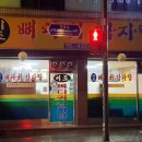 이조뼈다귀감자탕 이미지