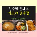 기소야 성수점
