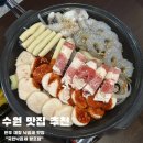 [수원 맛집 추천] 망포 맛집 추천,수원 낙곱새 맛집 국민낙곱새 망포점 후기