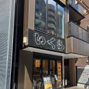 쉐프밥버거 번동점 | 도쿄 시부야 웨이팅 맛집 시부야 이쿠라 후기｜프리미어 오무버거 먹고 온 날