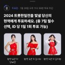 1월2일(화) MBN 현역가왕 10시~ 이미지