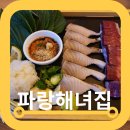 나도파랑 | 종각횟집 파랑해녀집 종로본점 2차 솔직후기
