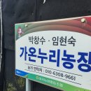 가온누리농장 이미지