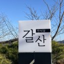갈산식당 | 속초 갈산식당 갈비탕 후기 |20개월 아기랑 솔직후기