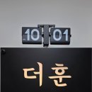 더훈사회탐구학원