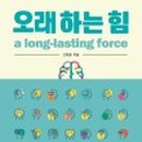 또오래 이미지