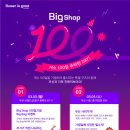 “부산 브랜드숍(Big Shop) 개소 100일 축하한데이(Day)!” 이미지