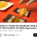 번영김밥 | [내돈내먹] 꼬김밥 꼬마김밥 꼬김빱 포장후기 ft. 안산고잔신도시 한 시간을 넘게 다녀왔네