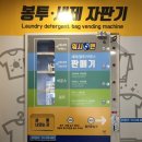 한성대 셀프빨래방 코인워시24 이용 후기