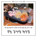 키다리아저씨 맥주집 | 부산 하단 맛집 | 놀이방 있는 명지 직송 갈미조개 갈삼구이 무청감자탕 하단점 후기