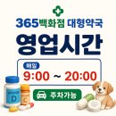 365약국 | 달성군에도 창고형 약국 등장! 논공365백화점대형 약국 방문 후기