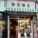 종포 | 여수 이순신광장 카페 종포에쏘 : 여수 에스프레소바 데이트 후기