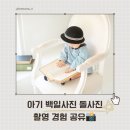 희다네집 | 아기 백일사진 돌사진 촬영 후기📸(첫째 둘째 찍어본 경험담)