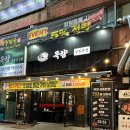 1305 | [경기/부천] 상동역 맛집 목향 상동본점 다녀 온 후기