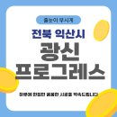 남중동-15 | 익산 남중동광신프로그레스더센트로 줄눈시공 후기