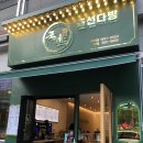 동성다방 - 경주시 원화로 180 | 동성다방