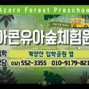 아콘유아숲체험원 이미지