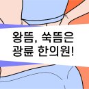 광명쑥뜸