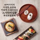 스시다이닝준 - 서초구 청계산로 10 | 스시다이닝준