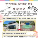 세계여러나라전래놀이 이미지