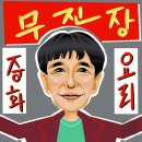무진장중화요리 네이버블로그
