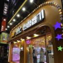 대빵인형뽑기 잠실새내점 이미지