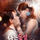 (주)케이드 - 1128 | 왕난 Kdramareels(케이드라마릴스) 포스터 작업을 했습니다 :)
