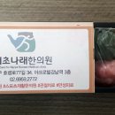 서초나래한의원 네이버블로그