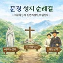 박상근 | 문경새재 : 여우목, 진안리, 마원성지