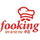 (주)푸킹