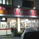 진잠순대 이미지