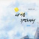 권오억 - 내 이름 기억하소서 이미지