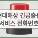 긴급출동서비스