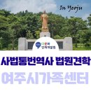 행정사법인 부산 | 여주시 가족센터와 함께한 [사법통번역사 법원견학] 후기