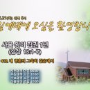 사울 왕의 집권 1년 (삼상 13:1-7) 이미지