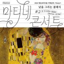 마티네콘서트 낮을 그리는 클래식 2. 구스타프 클림트 네이버블로그