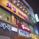 최강식육식당 이미지